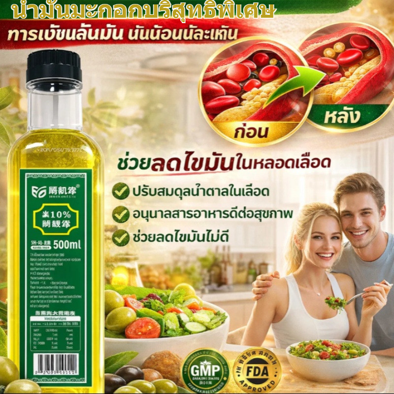 【ลดคอเลสเตอรอล】น้ำมันมะกอกบริสุทธิ์สกัดเย็น/บำรุงหลอดเลือด/ใช้ทำสลัด