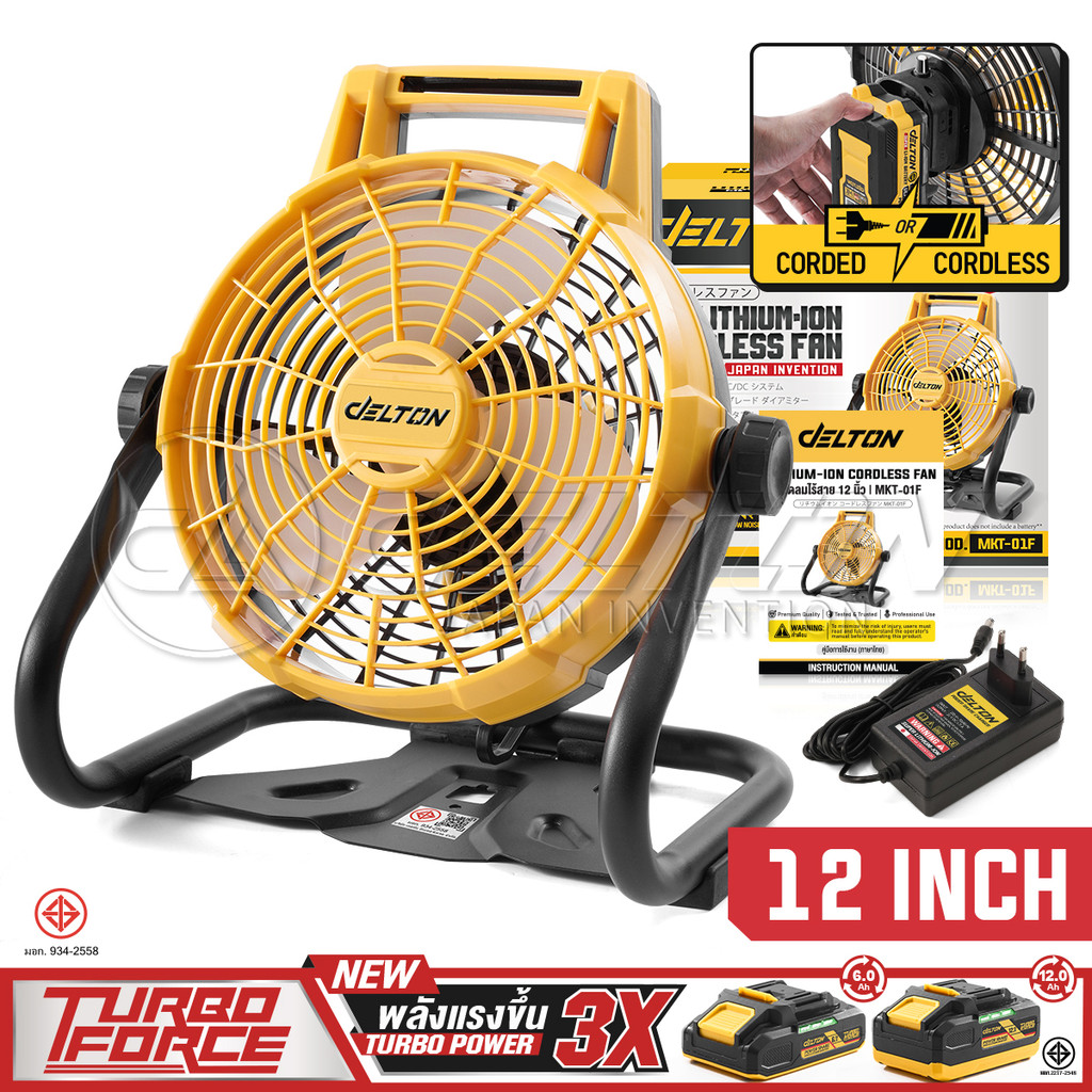 DELTON พัดลมไร้สาย 12 นิ้ว 2 ระบบ AC/DC หมุนปรับแรงลมได้ รุ่น MKT-01F ใช้งานร่วมกับ แบตเตอรี่ TURBO 