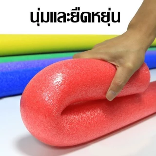 แท่งโฟมลอยน้ำอุปกรณ์ว่ายน้ำ ช่วยพยุงตัวลอยน้ำได้ดี เหมาะใช้ในสระว่ายน้ำ ใช้ได้ทั้งเด็กและผู้ใหญ่