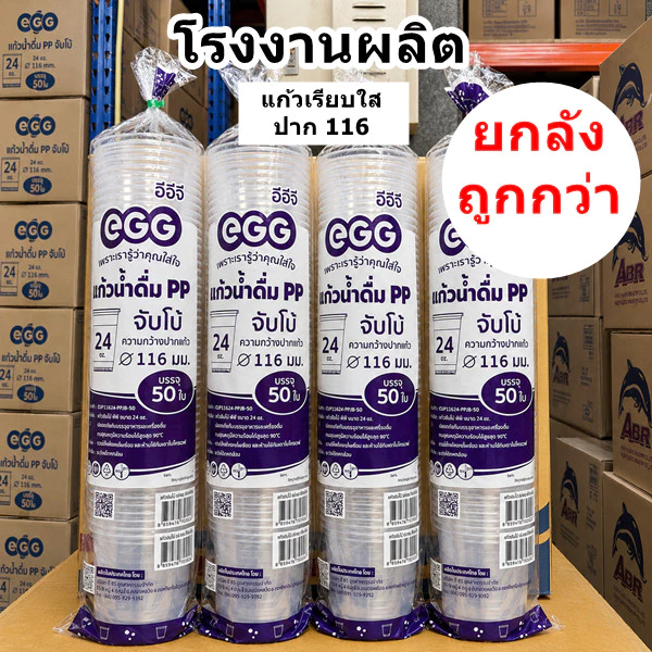 แก้วน้ำ เรียบใส แก้วถัง แก้วพลาสติก ปาก 116 ฝาสั่งแยก ( 1-4 แพ็ค)
