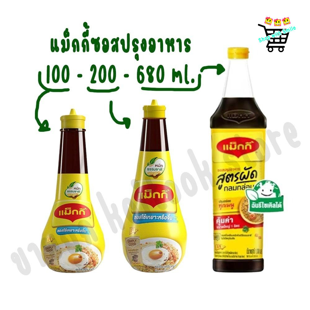 สมายด์ขายถูก [1 ขวด] MAGGI แม็กกี้ ซอสใช้เหยาะหรือจิ้ม ซอสปรุงอาหาร สูตรผัด เจ MAGGI Sauce 100ml. 200 ml 680 ml.