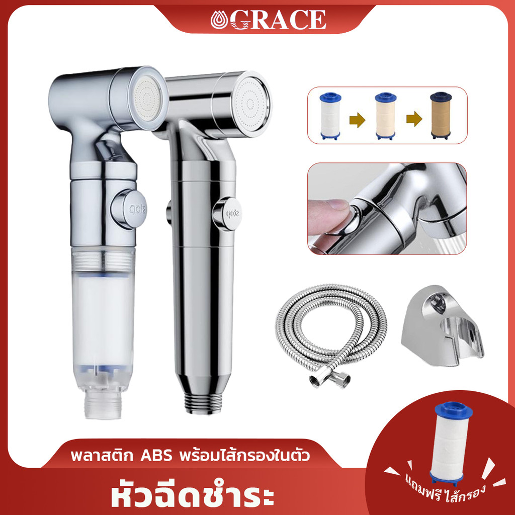 หัวฉีดชำระ หัวฉีดชำระมีใส้กรองภายในตัว ครบชุดพร้อมสาย
