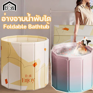 BHQ อ่างอาบน้ำพับได้ สำหรับผู้ใหญ่/เด็ก สปาในบ้าน ซาวน่า แข็งแรงทนทานประหยัดพื้นที่ Foldable Bathtub