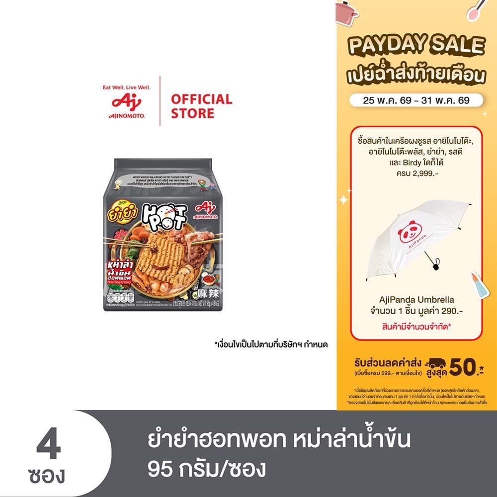 YumYum Hot Pot Mala Ceramy ยำยำ ฮอทพอท หม่าล่าน้ำข้น 95 กรัม/ซอง แพ็ค 4 ซอง