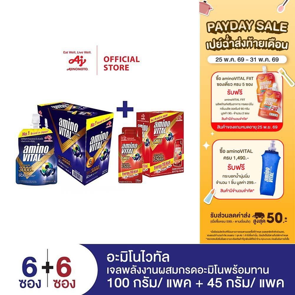 SET aminoVITAL RedxBlue Pack 6 เซ็ทอะมิโนไวทัล สีน้ำเงินและสีแดง แพ็ก 6