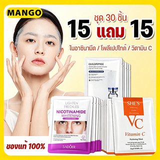 15 แถม 15 🔥เซตมาส์กหน้า มาส์กหน้ามากมาย  กรดไฮยาลูโรนิก วิตามินซี ไนอาซินามีด โพลีเปปไทด์ เติมน้ำเพิ่มความชุ่มชื้น