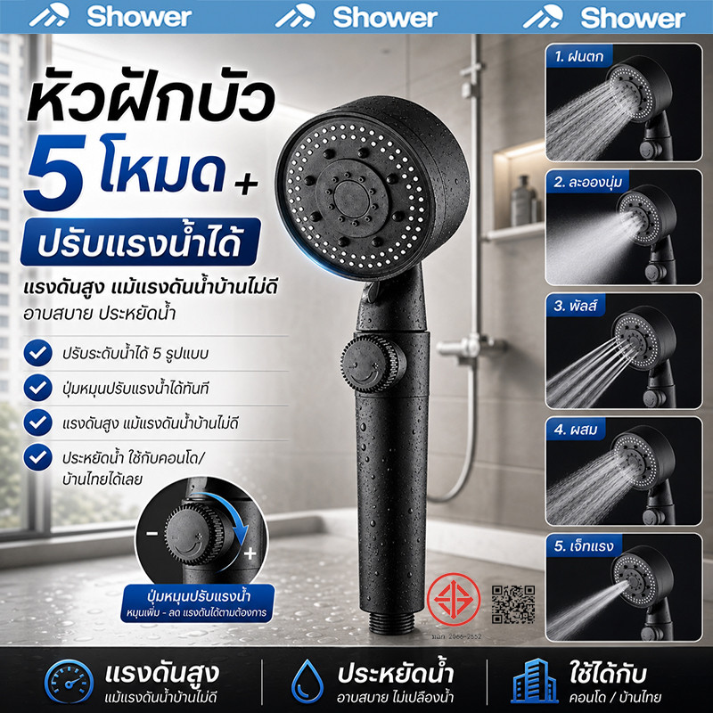 ฝักบัวอาบน้ำ ปรับสายน้ำได้ถึง 5 ระดับ เพิ่มแรงดัน หัวฝักบัวแรงดันสูงวัสดุชุบไฟฟ้า  ฝักบัวแรงดันสูง