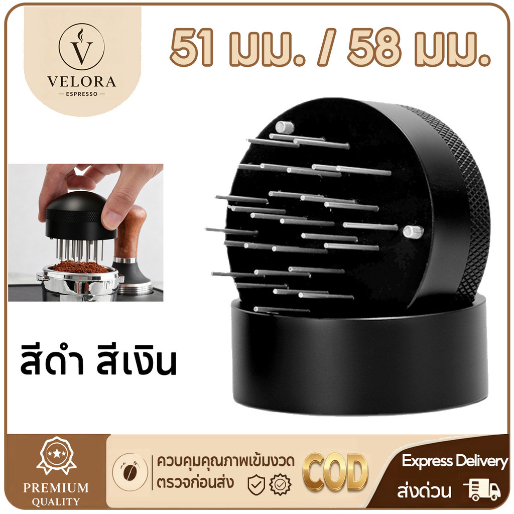☕  Velora Espresso 51/58 มม Coffee Needle Tamper แทมเปอร์เข็ม เกลี่ยผงกาแฟ ช่วยให้ผงกาแฟกระจายตัวทั่ว ไม่เป็นก้อน