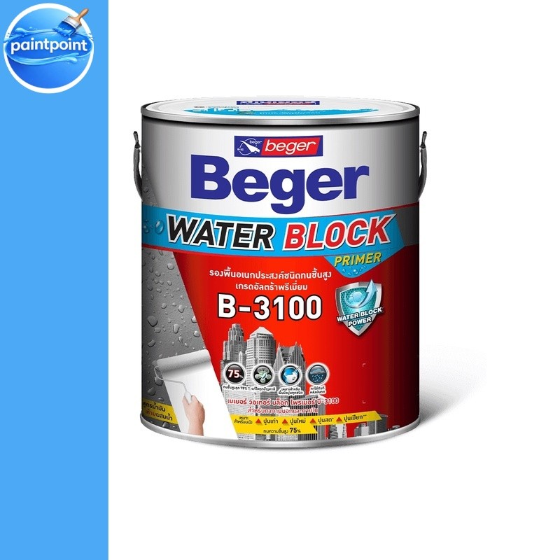 Beger B-3100 สีรองพื้นอเนกประสงค์ 9 ลิตร เกรดสูงสุด บล็อกความชื้นได้ 75% ทาได้ทั้งปูนฉาบเสร็จใหม่ ปู