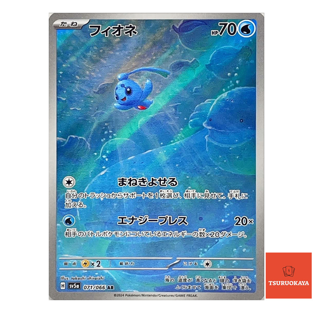การ์ดโปเกมอน Phione AR 071/066 SV5a Crimson Haze Japanese Pokemon Card ของแท้จากญี่ปุ่น