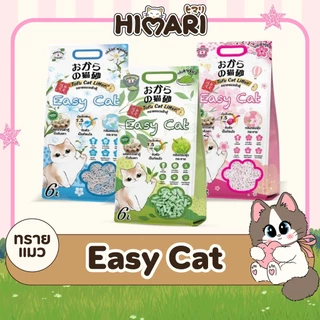 ทรายเต้าหู้ Easy Cat ทรายเต้าหู้อีซี่แคท 10 ลิตร ทรายแมวเกรดพรีเมี่ยม ทรายแมว