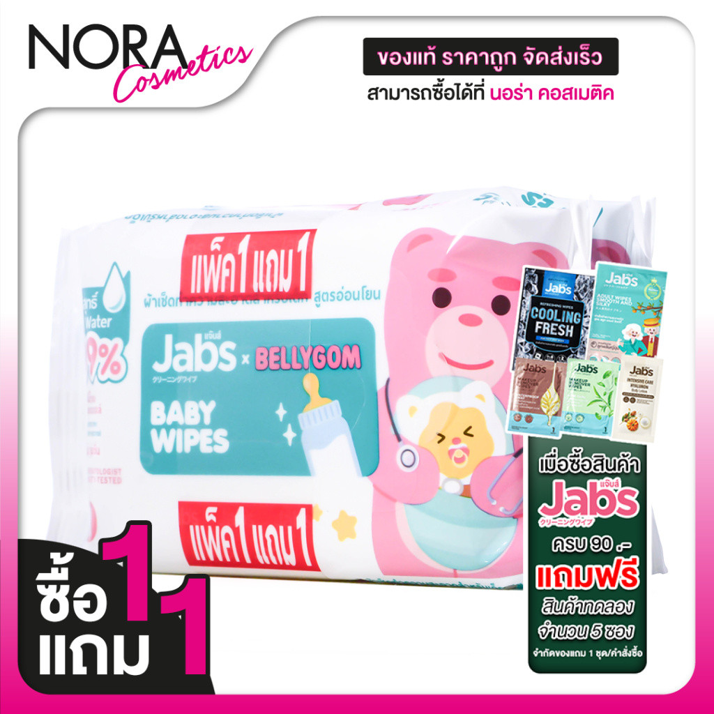 [ซื้อ1แถม1] [แพคละ 20 แผ่น] Jabs Baby Wipes แจ๊บส์ เบบี้ ไวพ์ ผ้าเช็ดทำความสะอาด สำหรับเด็ก