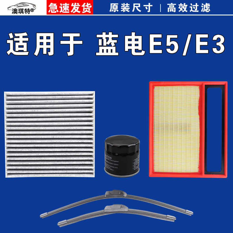 เหมาะสําหรับไฟฟ้าสีฟ้า E5 Blue Electric E3 Blue Electric E5PLUS เครื่องปรับอากาศน้ํามันสามกรองตาราง 