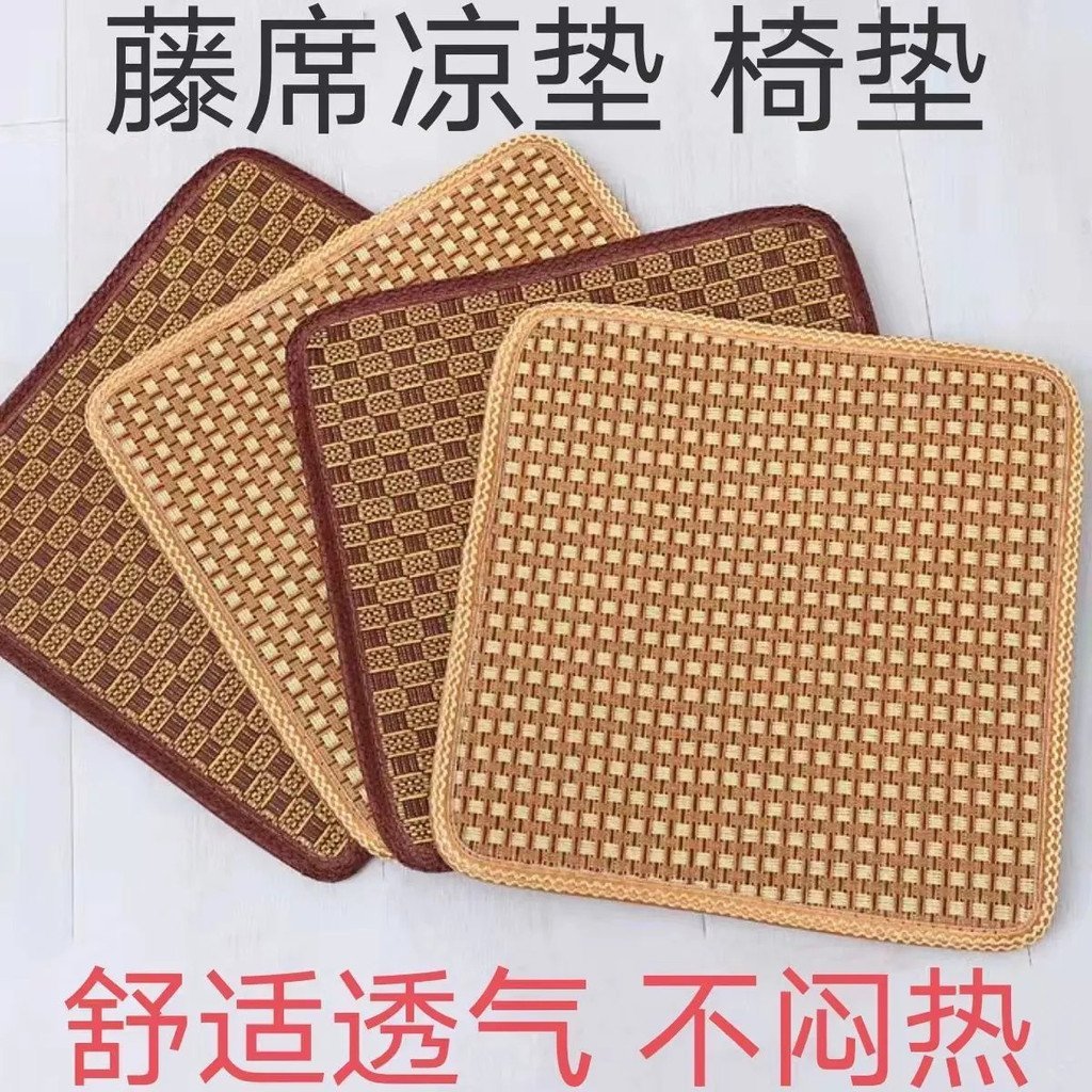 藤席椅子坐垫四季通用清凉透气办公餐厅汽车座垫 [现货] | Rattan Chair Cushion Breathable Cool All Season Office Home Car [Ready