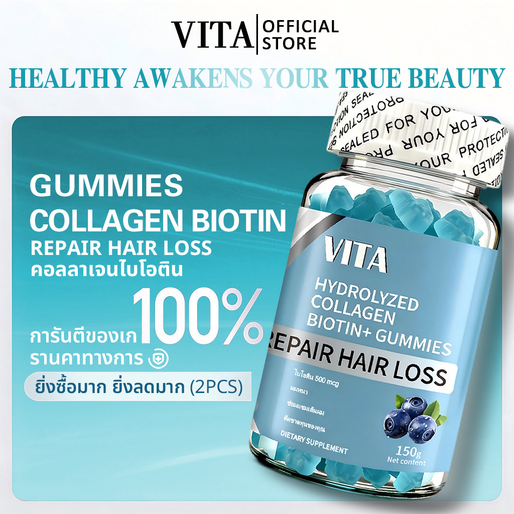 VITA Collagen Biotin+Gummies คอลลาเจน ไบโอตินอิสระ+กัมมี่ วิตามินรวม อาหารเสริม บำรุงเส้นผม บำรุงผิว 60Pcs
