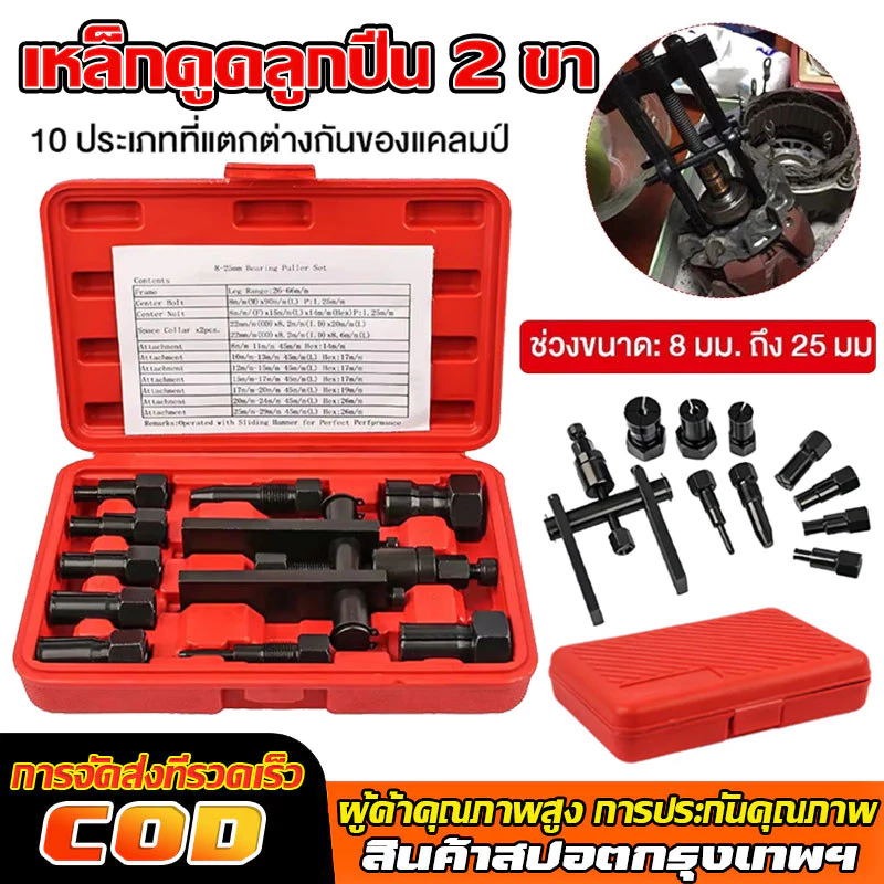 เหล็กดูดลูกปืน 2 ขา 8-25mm ตัวถอดลูกปืน ก้านแข็ง ถอดปรับได้ เครื่องถอดตลับลูกปืนที่ดึงเกลียว เครื่องซ่อมซ่อมอุปกรณ์10pcs