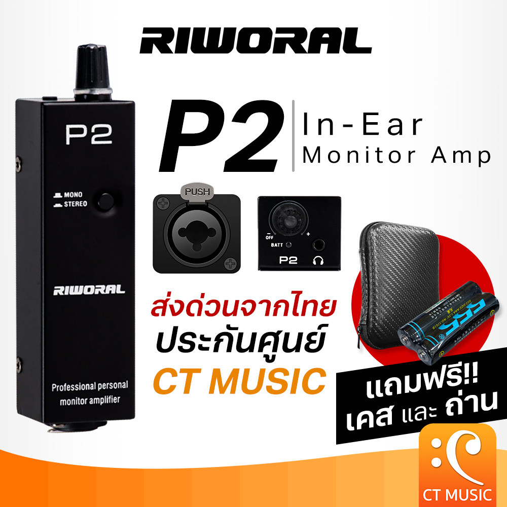 ร้านชั้นนำ Riworal P2 In-Ear Monitor Amp (แถมเคส) ขยายหูฟังเสียง อินเอียร์ Enhancer XLR/TRS อินพุต 3