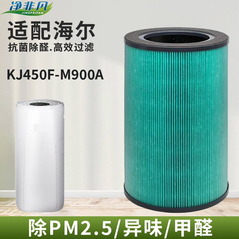 Net Extraordinary ปรับให้เข้ากับ Haier เครื่องฟอกอากาศไส้กรอง KJ450F-M900A ลบหมอกควันลบองค์ประกอบตัว