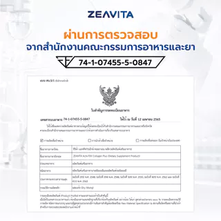 Zeavita ซีวิต้า คอลลาเจน พรีไบโอติกส์ (ไดเปปไทด์100%, กลูต้า, แอสตาแซนธีน, ซิงค์, เอสฟิตต์) (30ซองx2กล่อง)
