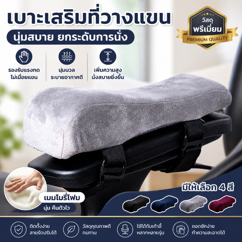 COD พร้อมส่ง หมอนรองข้อศอกเมมโมรี่โฟม ลดความดันแขน สำหรับเก้าอี้สำนักงานและรถเข็น