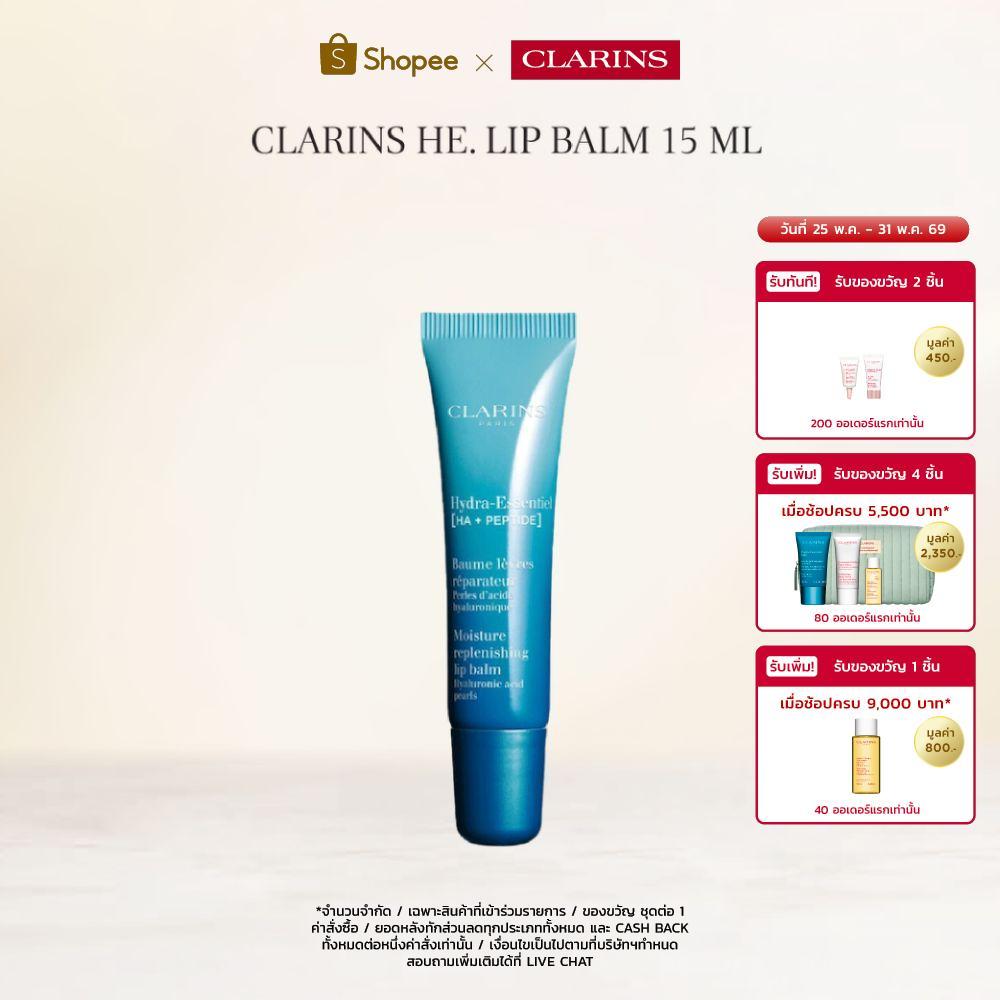 CLARINS HE. LIP BALM 15 ML คลาแรงส์ ไฮดรา ลิป บาล์ม บำรุงริมฝาก ให้ความชุ่มชื้น ขนาด 15 มล.