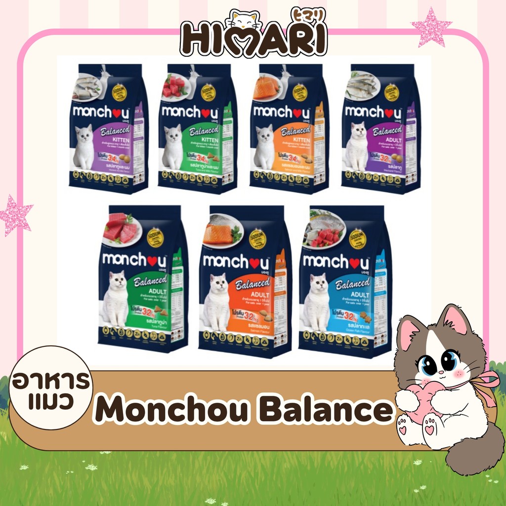 Monchou Balance  มองชู อาหารเม็ดแมว ขนาด 1kg - 1.1kg