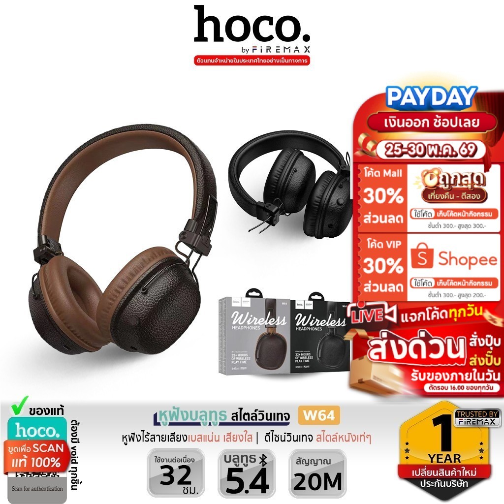 HOCO W64 หูฟังบลูทูธ สไตล์วินเทจ ฟังต่อเนื่อง 32 ชม. รองรับ BT 5.4 เสียงแน่น เบสหนัก หูฟังครอบหู hc3