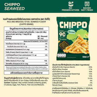 [ยกลัง] CHIPPO 20 กรัม อร่อย แคลต่ำ ไม่ทอด De La Lita เดอลาลิต้า ขนมคลีน