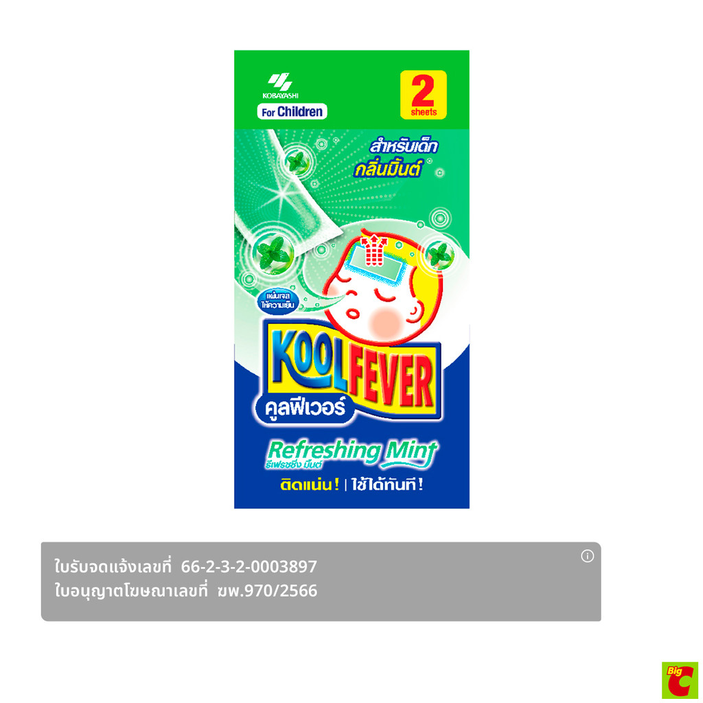 คูลฟีเวอร์ แผ่นเจลลดไข้ สำหรับเด็ก กลิ่นมิ้นท์ 2 ชิ้น