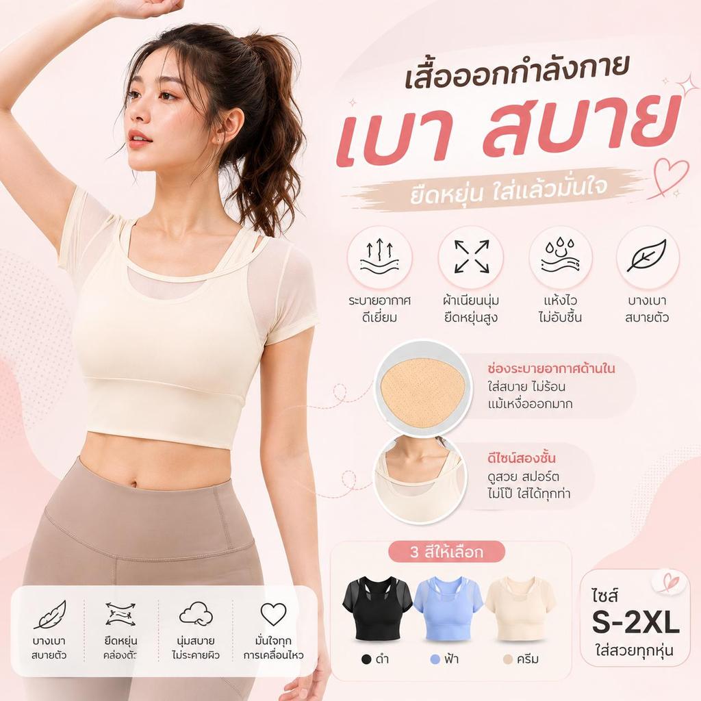 เสื้อโยคะผู้หญิง เสื้อกีฬาแฟชั่น สปอร์ตครอป ฟองน้ำเย็บติด เสื้อออกกำลังกายผู้หญิง ผ้ายืดใส่สบาย S-2XL