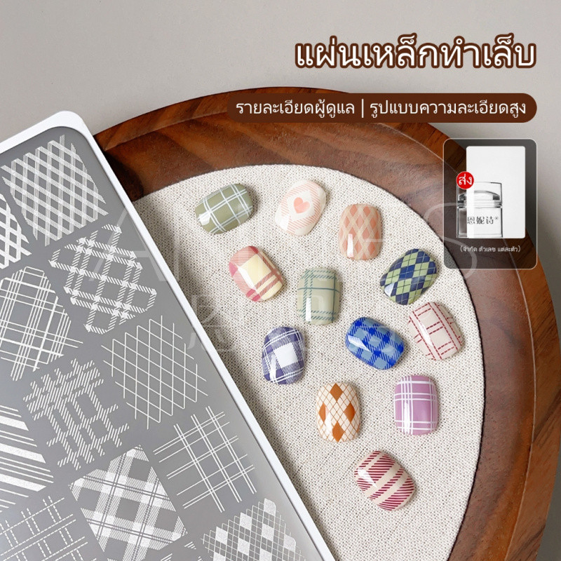 [ANNIES] ทําเล็บมือทุ่มเทพิมพ์แผ่นเหล็กสไตล์ใหม่ลายสก๊อตฝรั่งเศสสายแม่แบบซีลซิลิโคนประณีตรูปแบบโอนเค