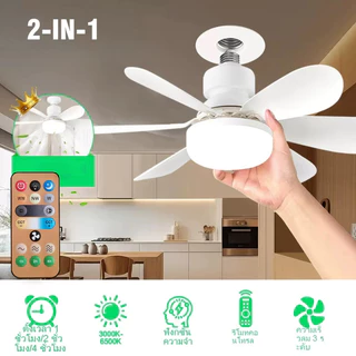 ZJ HOME 40W E27 ไฟพัดลมเพดาน LED ไฟพัดลมห้องนั่งเล่น/ห้องนอน ถอดออกได้ ปรับแสงได้ ไฟพัดลมติดเพดาน พร้อมรีโมท