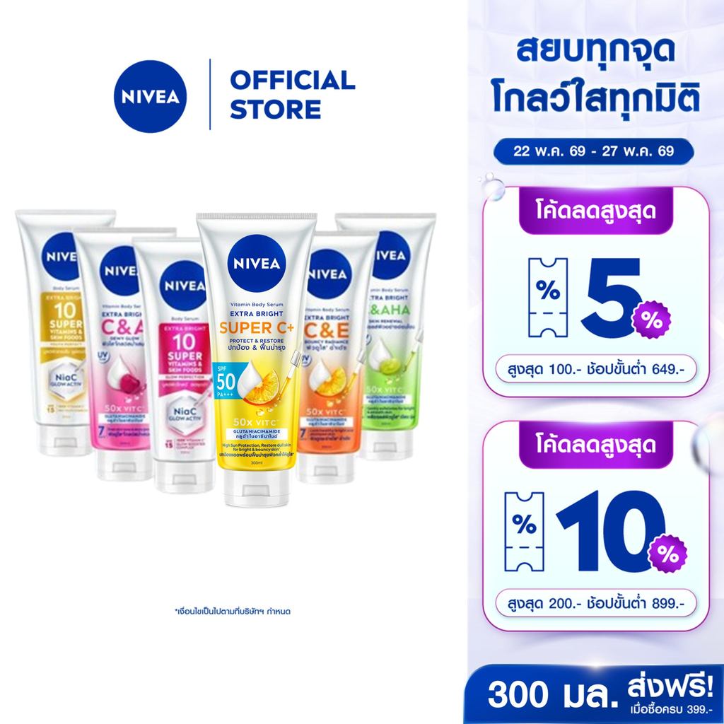 นีเวีย วิตามิน โลชั่นบำรุงผิวกาย 300-320 มล. 2 ชิ้น NIVEA โลชั่น	Body lotion