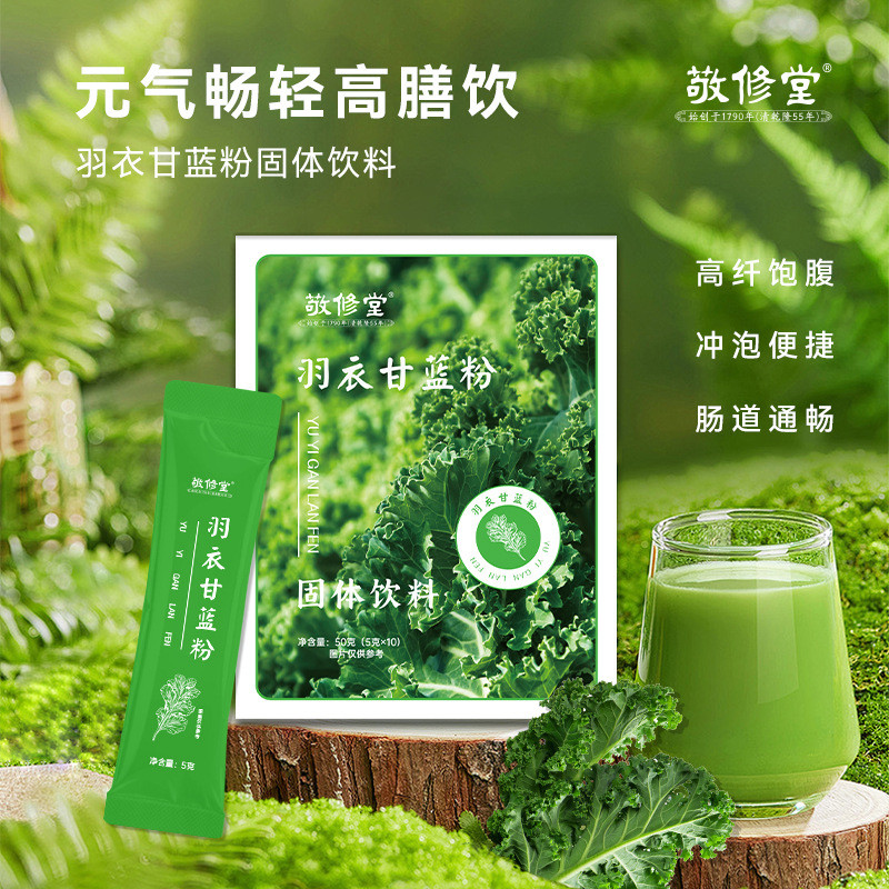 J Jingxiutang Kale Powder ใยอาหารไขมันต่ํา Full-Belly อาหารทดแทนโภชนาการผงเครื่องดื่มแข็ง 9jk