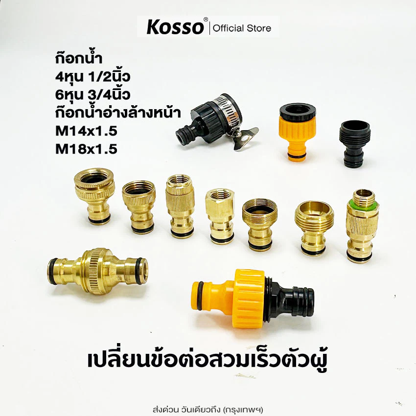 Kosso ทุกขนาดเปลี่ยนเป็นข้อต่อสวมเร็วผู้ 4หุน 6หุน M14x1.5 M18x1.5 ทองเหลือง 1ชิ้น