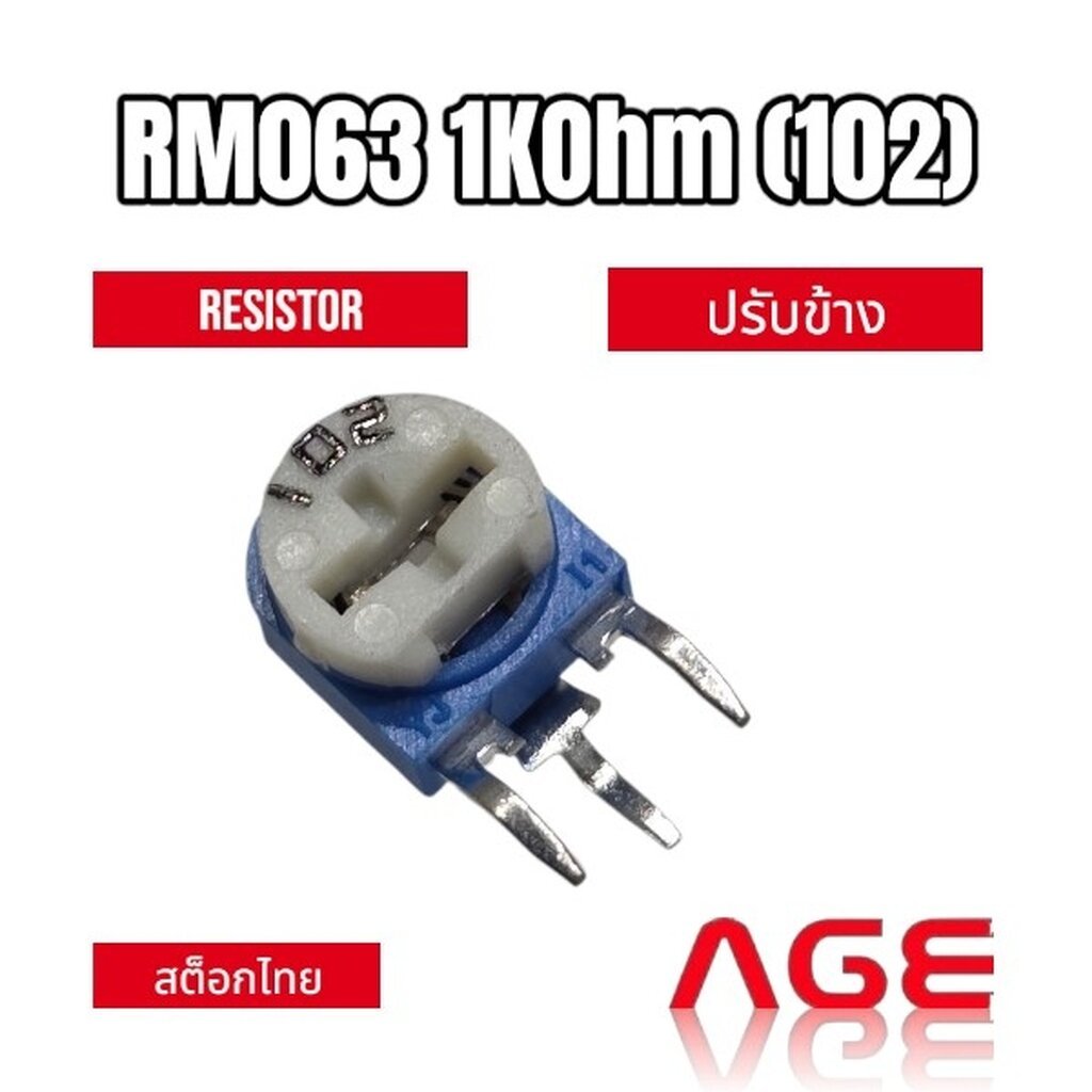 RM063 1KOhm (102) VR Variable Resistor ปรับข้าง