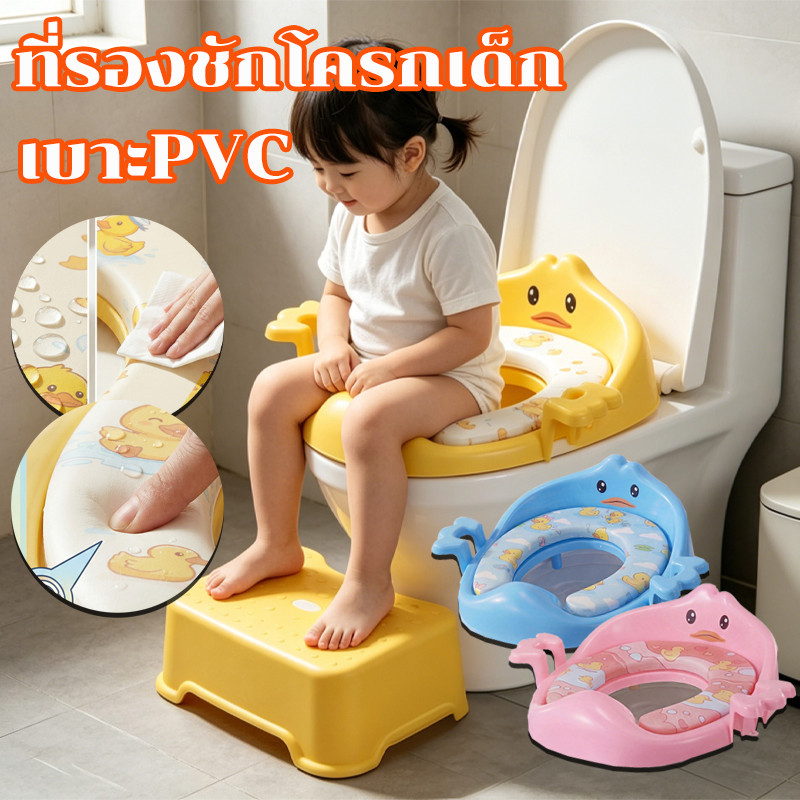 พร้อมแล้ว CODที่รองชักโครกเด็ก เบาะPVC ฝารองชักโครกเด็กรุ่นมงกุฎ กระโถนเด็กฝึกขับถ่าย