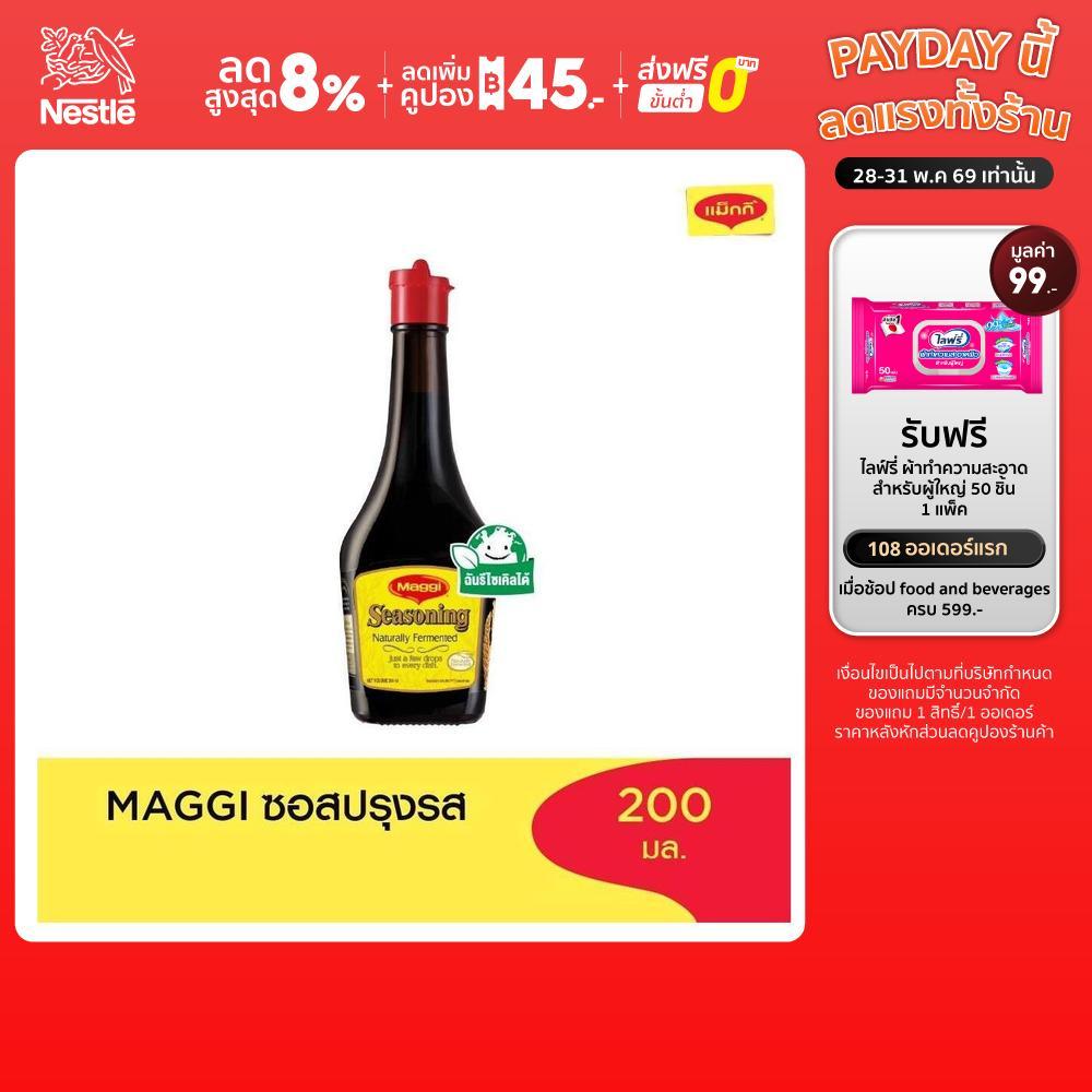 MAGGI Seasoning 200ml ซอสปรุงรส