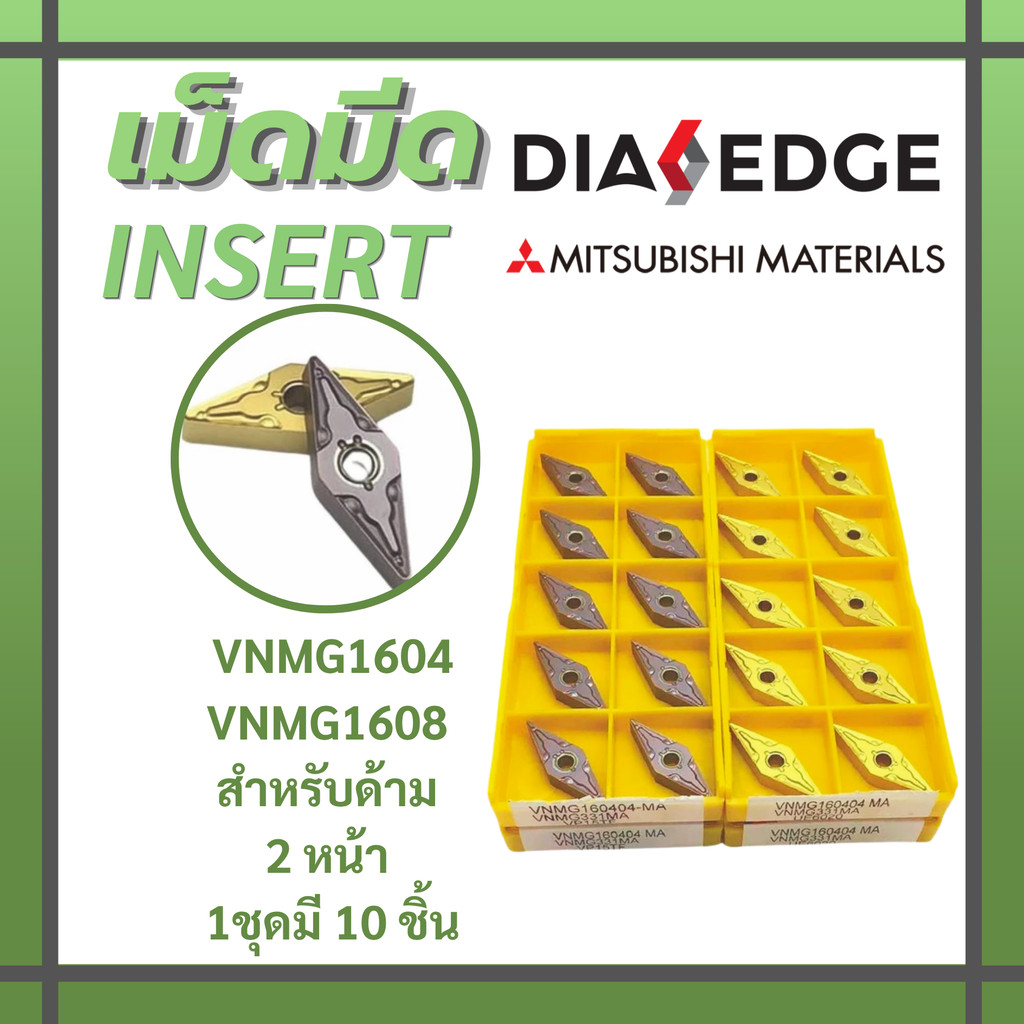 เม็ดมีดกลึง เม็ดมีด VNMG VNMG1604 VNMG1608 สำหรับด้าม 2 หน้า 1ชุดมี 10 ชิ้น
