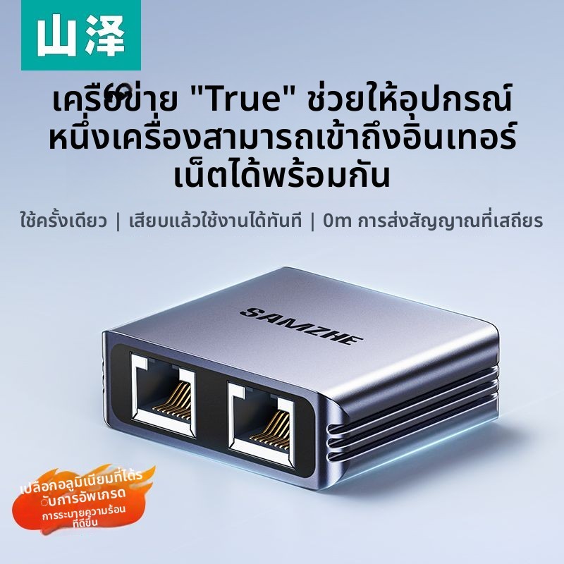 ตัวแยกสายแลน 1 เป็น 2 SAMZHE รองรับความเร็วปกติและกิกะบิต แยกพอร์ตเน็ตได้ 2 ช่องพร้อมใช้งาน