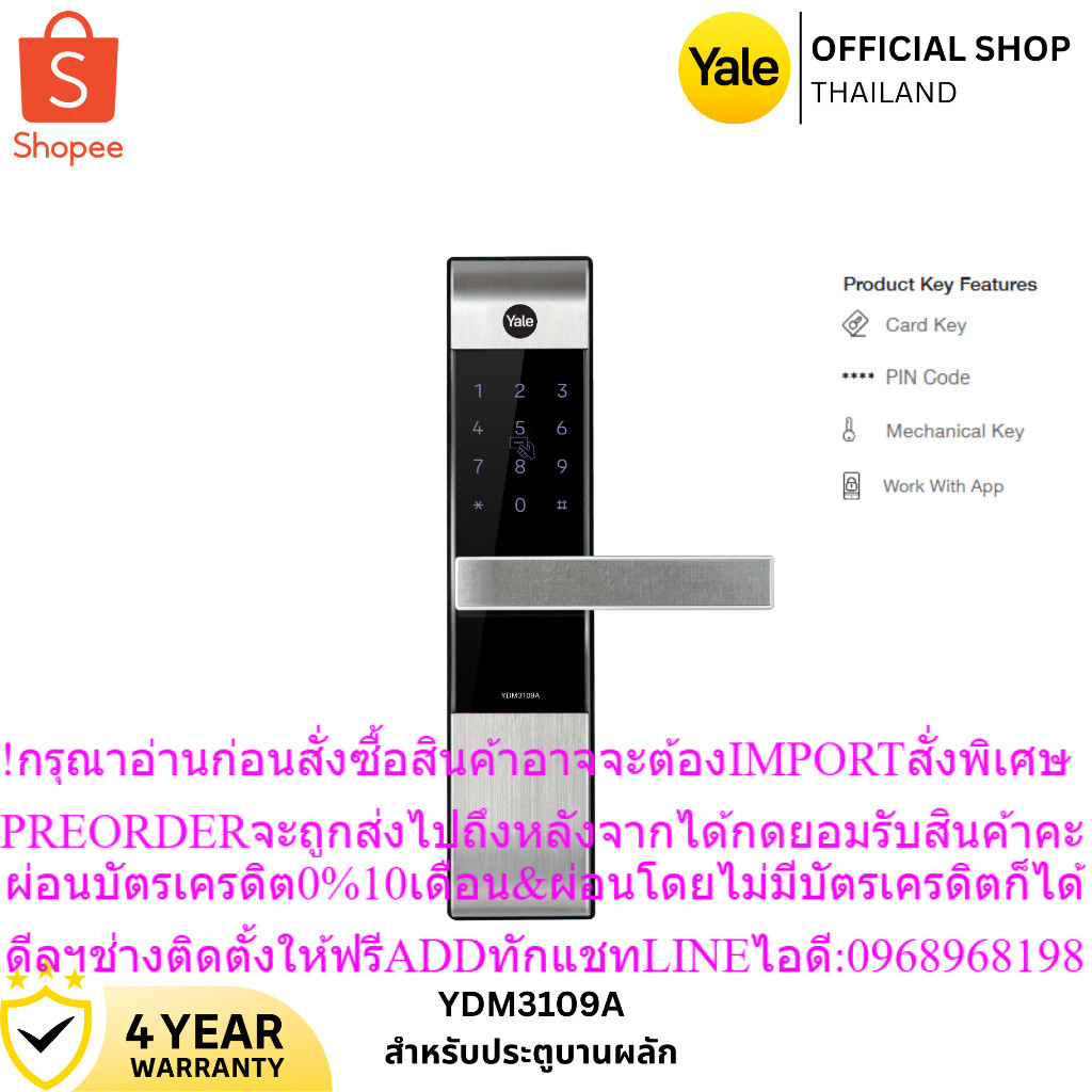 Yale YDM3109A DigitalDoorLockเยลดิจิตอลล็อคแบบใช้การ์ดหน้าจอสัมผัสชุดมือจับฝังในบานสินค้าใหม่ต้องสั่