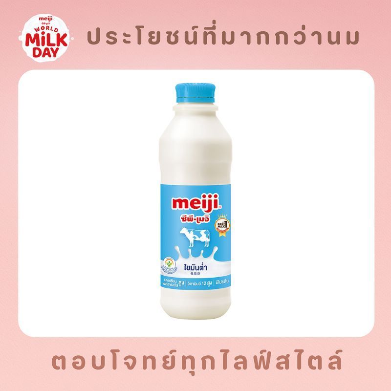 เมจินมสดรสพร่องมันเนย 830ซีซี Meiji Pasteurized Milk Low Fat 830cc. [หมายเลขบาร์โค้ด 8850329183418 ]