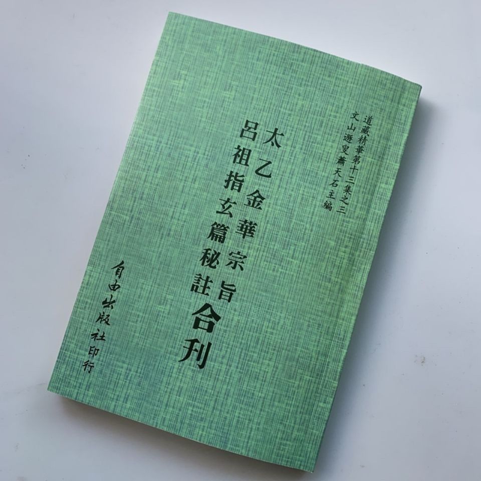 บนชั้นวางของ Taiyi Jinhua Zongzhi Lu Zuzhi Xuan Chapter Secret Notes Collection Lu Chunyang