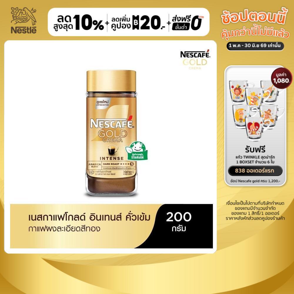 NESCAFÉ Gold Crema Intense เนสกาแฟ โกลด์ เครมมา อินเทนส์ แบบขวดแก้ว ขนาด 200 กรัม NESCAFE
