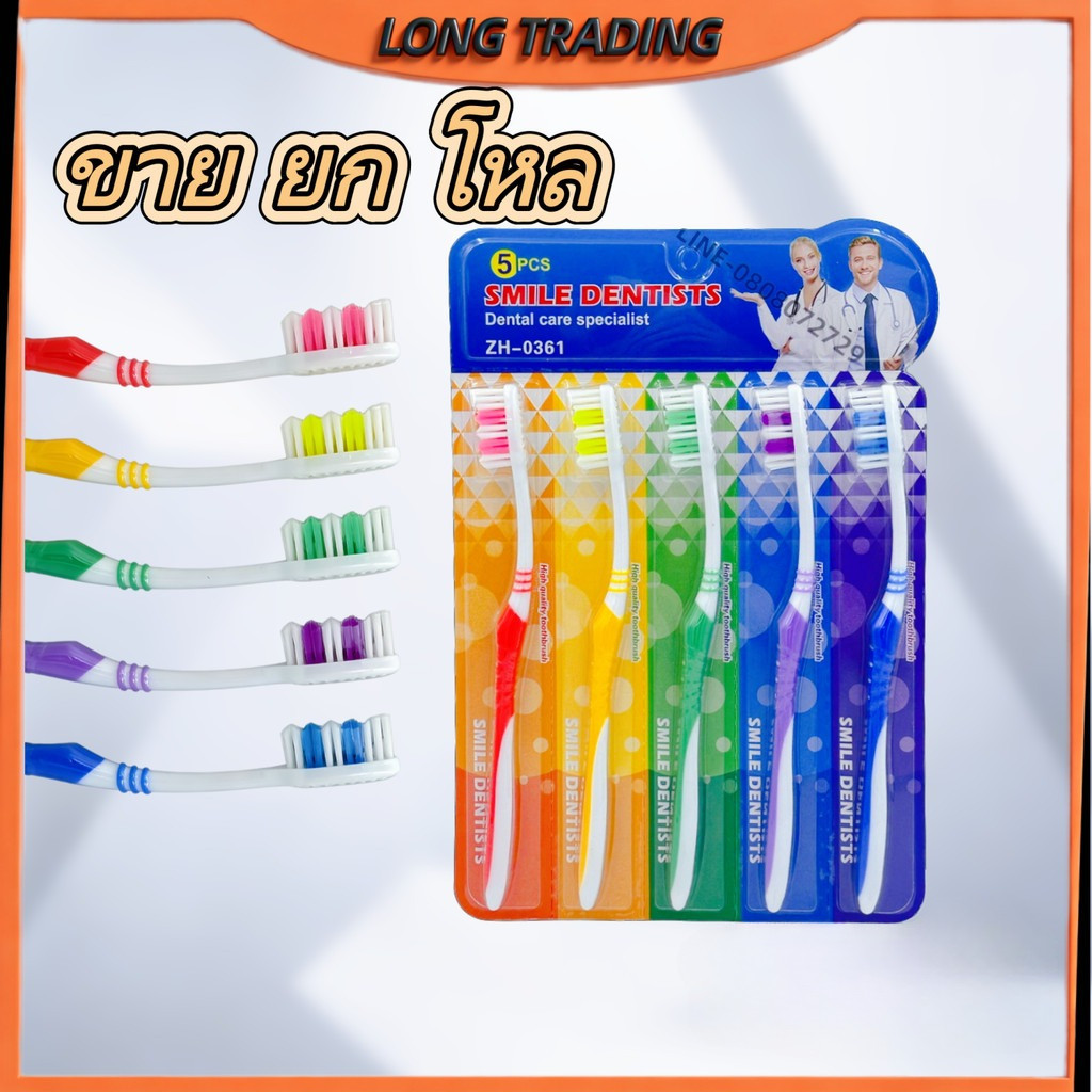 (ยกโหล)แปรงฟัน แปรงสีฟัน 1แผงมี5ชิ้น คละ พร้อมส่งL-1851