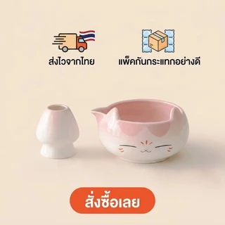 ถ้วยชาเขียวแมวหน้าน่ารัก ชุดชาเขียวมัทฉะสไตล์ญี่ปุ่น เซรามิกสวยงาม ชุดครบชุด มีอุปกรณ์ครบถ้วน ของขวัญสุดพิเศษ