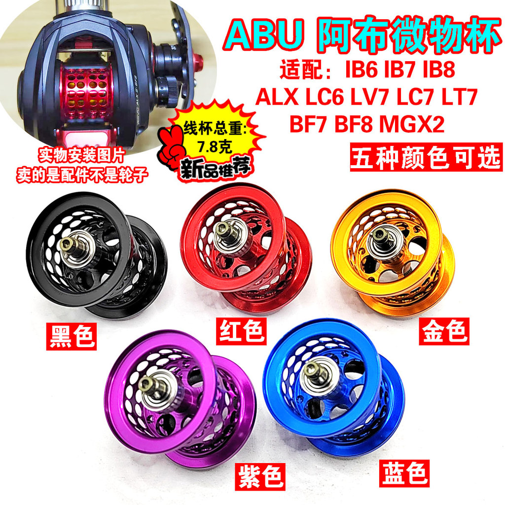 Abu 3.5th Generation Water Drop Wheel สายตื้น Micro Cup IB6, 7, 8, ALX, LC6, 7 LV7, LT7, BF7, 8, MGX