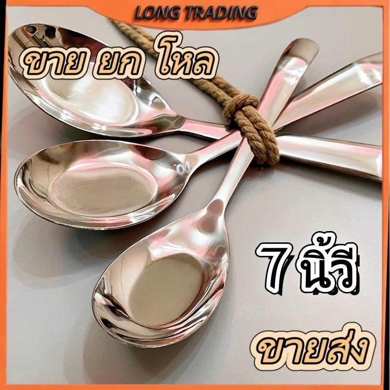 (ยกโหล 1แพ็ค ได้12ชิ้น)ช้อน L-1740 ช้อนเกาหลี ช้อนสแตนเลส ช้อนกลาง เนื้อหนา คุณภาพดี