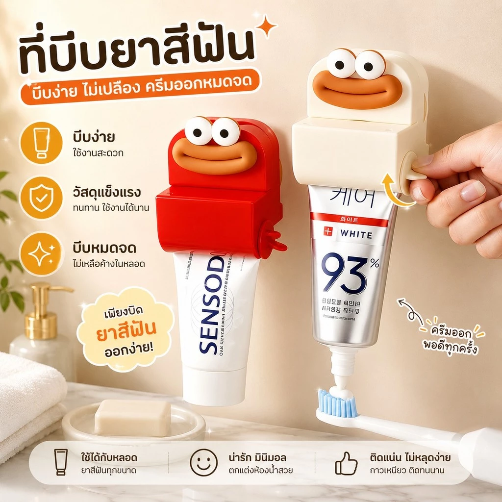 S00048 ที่บีบยาสีฟัน แบบสูญญากาศ ดูดจุ๊บ ที่รีดยาสีฟัน ที่เก็บยาสีฟัน รีดหลอด รีดโฟมล้างหน้า