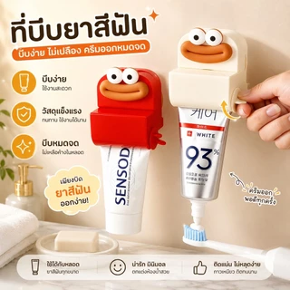 S00048 ที่บีบยาสีฟัน แบบสูญญากาศ ดูดจุ๊บ ที่รีดยาสีฟัน ที่เก็บยาสีฟัน รีดหลอด รีดโฟมล้างหน้า